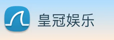 皇冠娱乐 logo